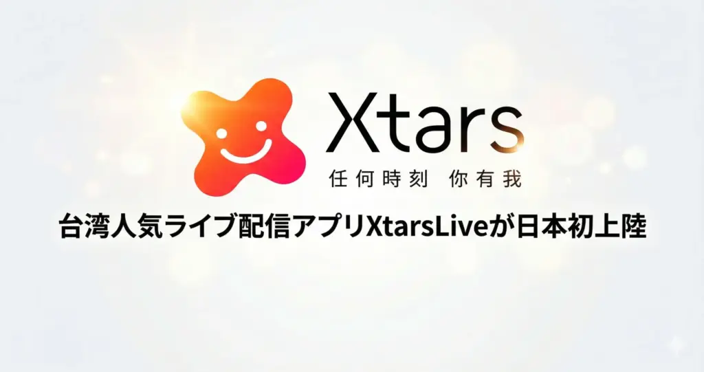 XtarsLive日本公式